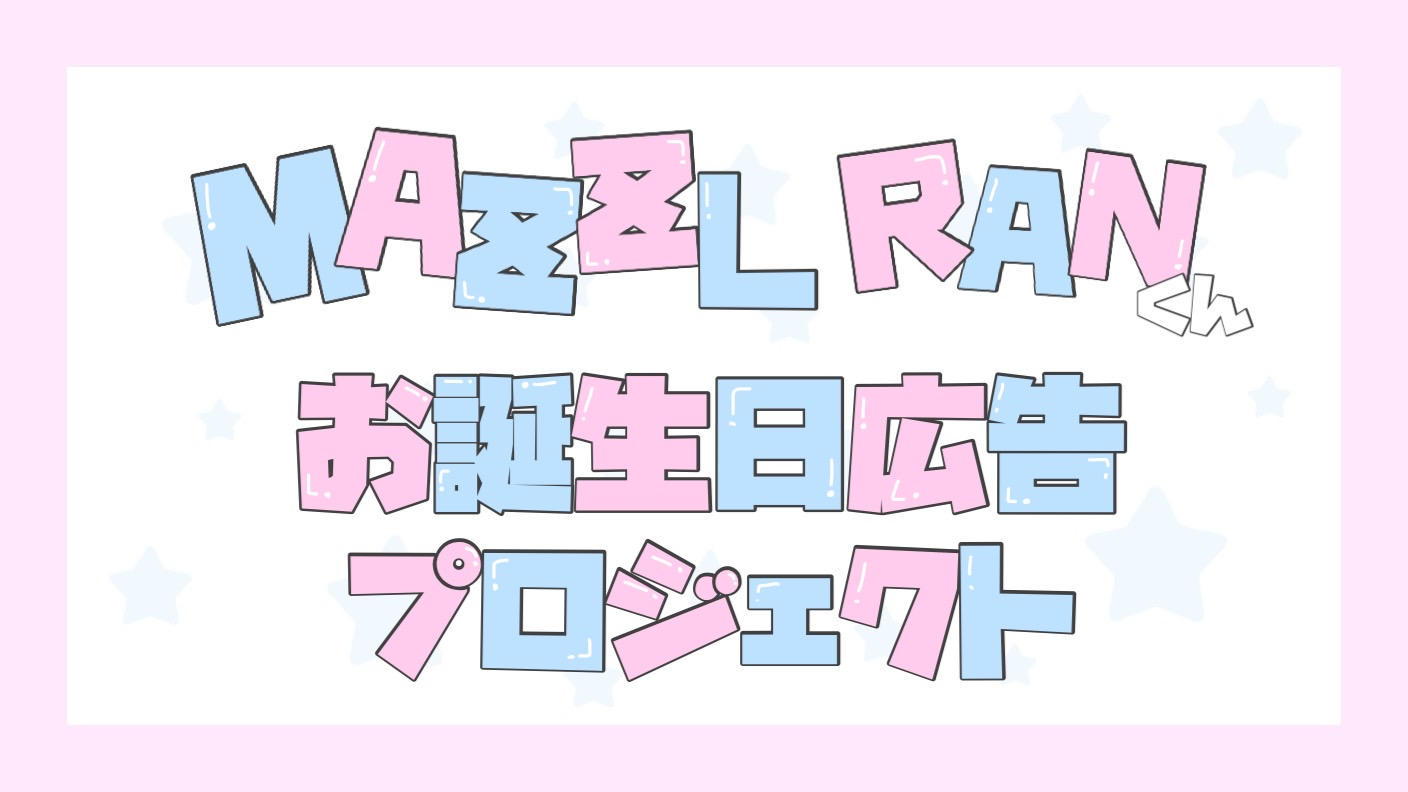 MAZZEL RAN BIRTHDAY PROJECT