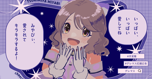 月宮雅ちゃんお誕生日応援広告2025