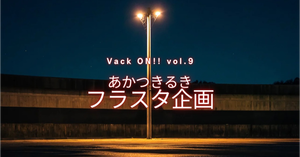 あかつきるきさんにフラスタを届けてみませんか？