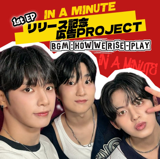 IN A MINUTE 1st EP release commemorative support advertising project