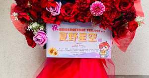 夏野星空さんへお花を送りませんか？