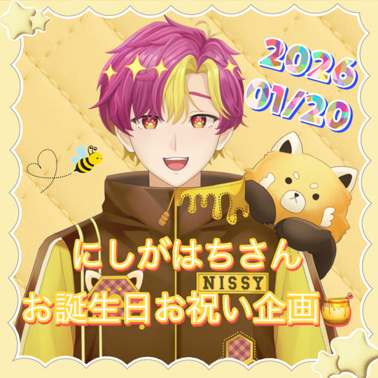 にしがはち応援プロジェクト