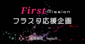 秘密結社holoX Live 2026「First MISSION」フラワースタンド企画