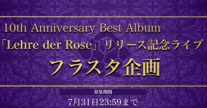 Roselia「Lehre der Rose」 – Roselia 10th Anniversary Best Album「Lehre der Rose」リリース記念ライブ